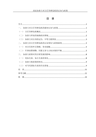 25年WH历史学 浅论加拿大对古巴导弹危机的认知与政策12.35-AI31.11-约12470字符.docx