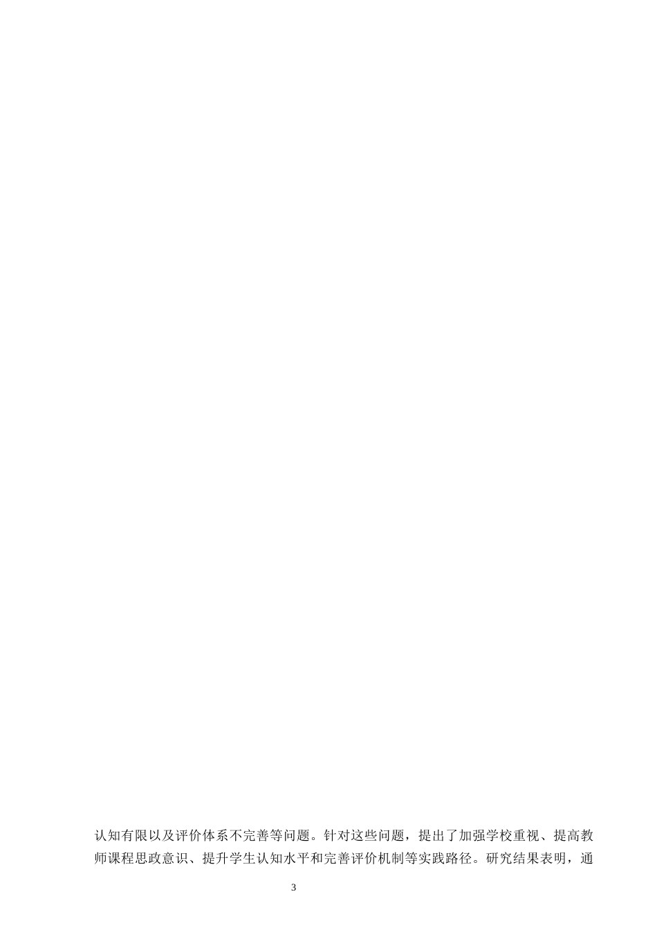 25年WH体育教育 普通中学乒乓球课程融入思政元素的实践路径研究8.73-AI14.31-约12786字符.docx_第5页