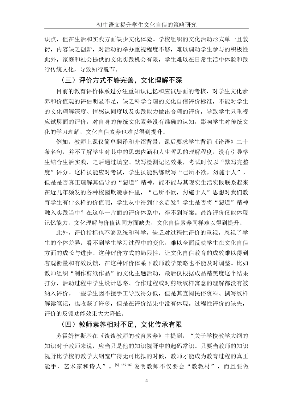 25年WH汉语言文学 初中语文提升学生文化自信的策略研究19.25-AI11.25-约15253字符.docx_第5页