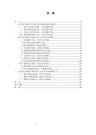 25年WH汉语言文学 初中语文提升学生文化自信的策略研究19.25-AI11.25-约15253字符.docx
