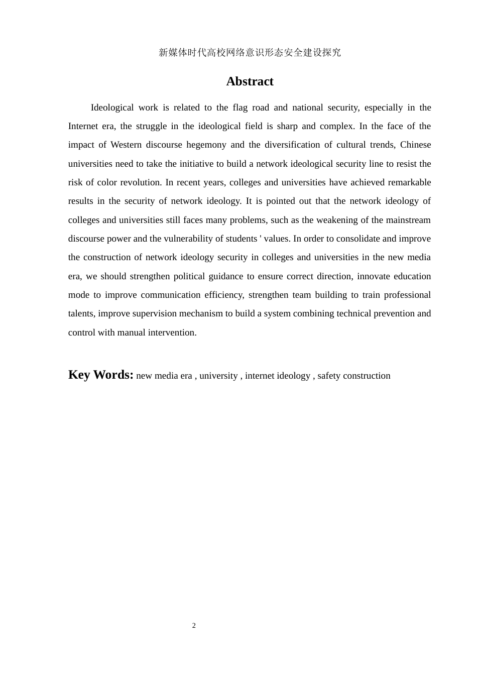 25年WH思想政治教育 新媒体时代高校网络意识形态安全建设探究14.37-AI9.06-约14432字符.docx_第3页