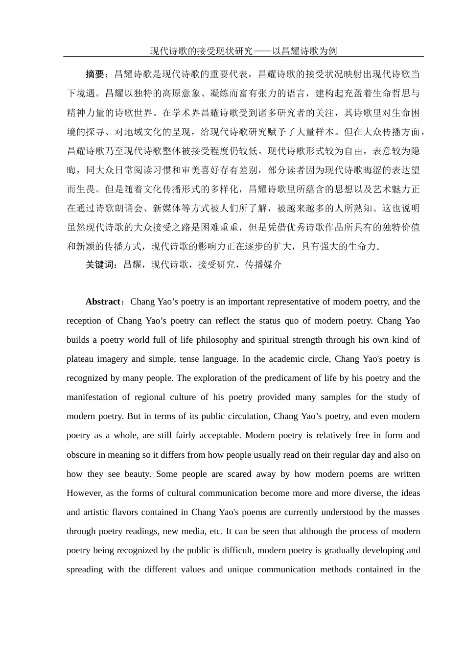 25年WH汉语言文学 现代诗歌的接受现状研究——以昌耀诗歌为例6.7-AI4.41-约11707字符.docx_第3页