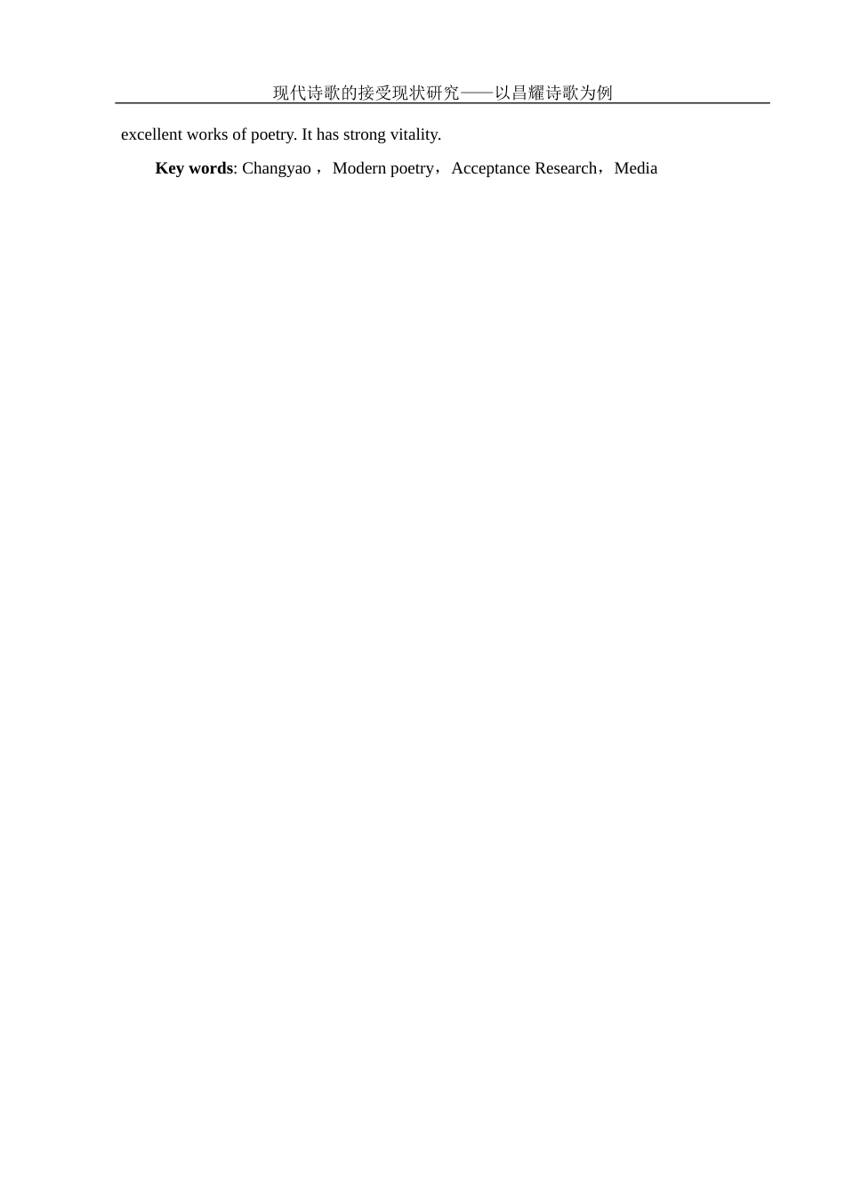 25年WH汉语言文学 现代诗歌的接受现状研究——以昌耀诗歌为例6.7-AI4.41-约11707字符.docx_第4页