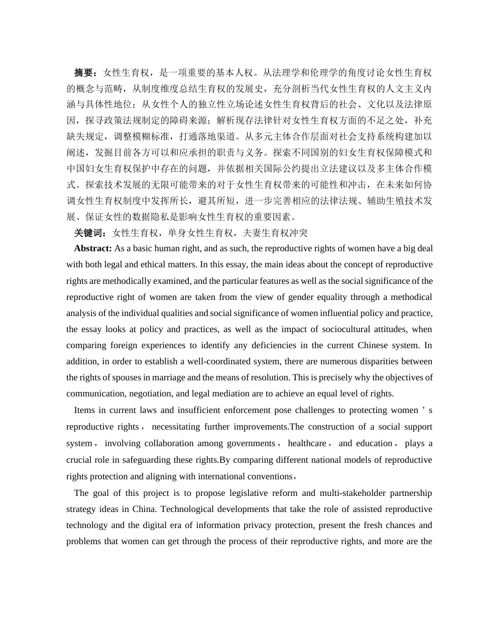 25年WH法学 女性生育权研究5.93-AI5.66-约14085字符.docx_第3页