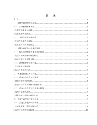 25年WH法学 女性生育权研究5.93-AI5.66-约14085字符.docx