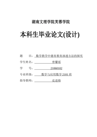 25年WH数学与应用数学 数学教学中德育教育渗透方法的探究19.48-AI18.01-约12592字符.docx