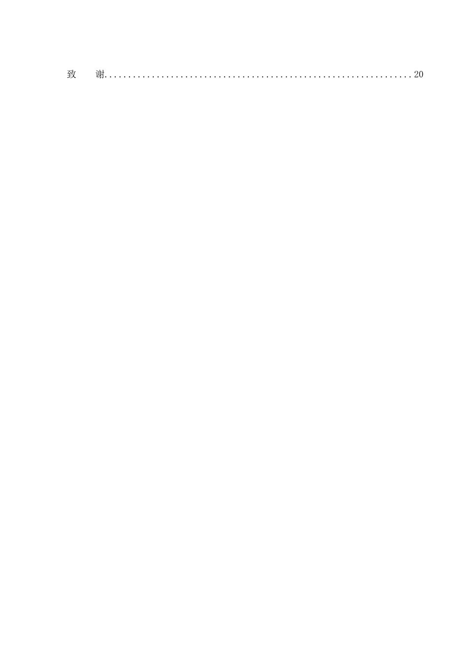 25年WH历史学 范旭东的实业救国思想与实践研究14.75-AI15.07-约14599字符.docx_第2页