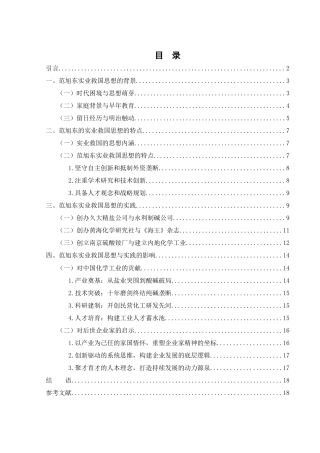25年WH历史学 范旭东的实业救国思想与实践研究14.75-AI15.07-约14599字符.docx