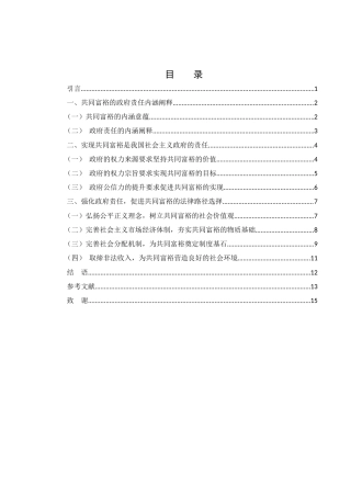 25年WH法学 论共同富裕的政府责任14.5-AI22.12-约12308字符.docx