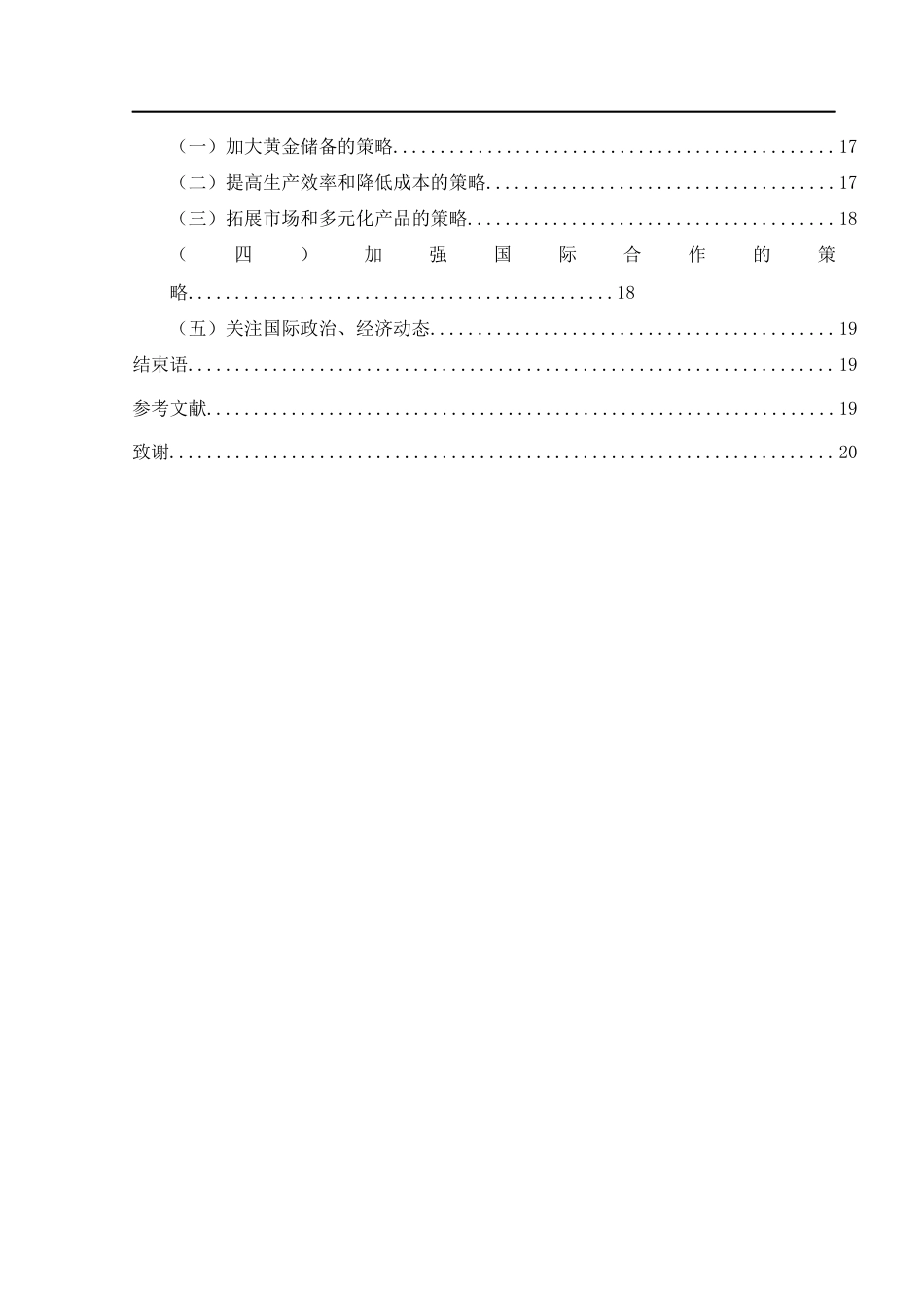 25年WH国际经济与贸易 俄乌冲突对国际黄金投资的影响研究15.12-AI5.14-约15348字符.docx_第2页