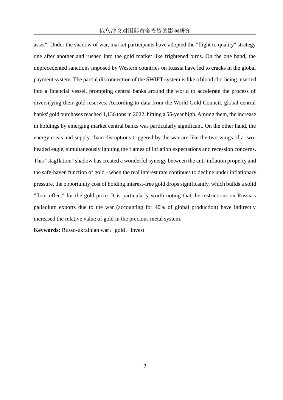 25年WH国际经济与贸易 俄乌冲突对国际黄金投资的影响研究15.12-AI5.14-约15348字符.docx_第4页
