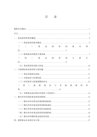 25年WH国际经济与贸易 俄乌冲突对国际黄金投资的影响研究15.12-AI5.14-约15348字符.docx
