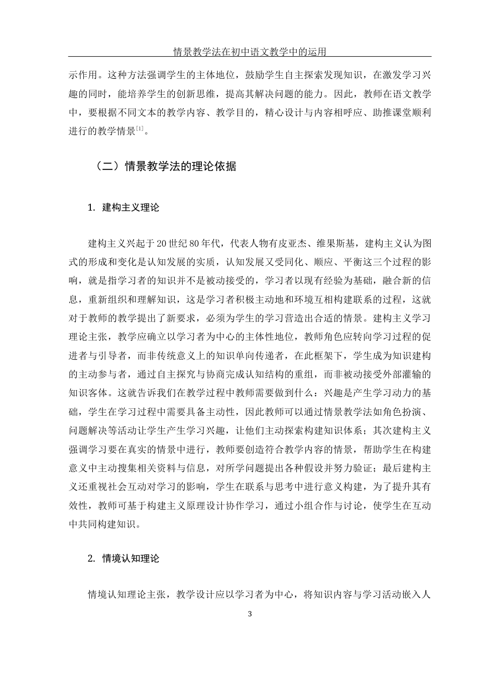 25年WH汉语言文学 情景教学法在初中语文教学中的运用15.93-AI15.74-约12526字符.docx_第6页