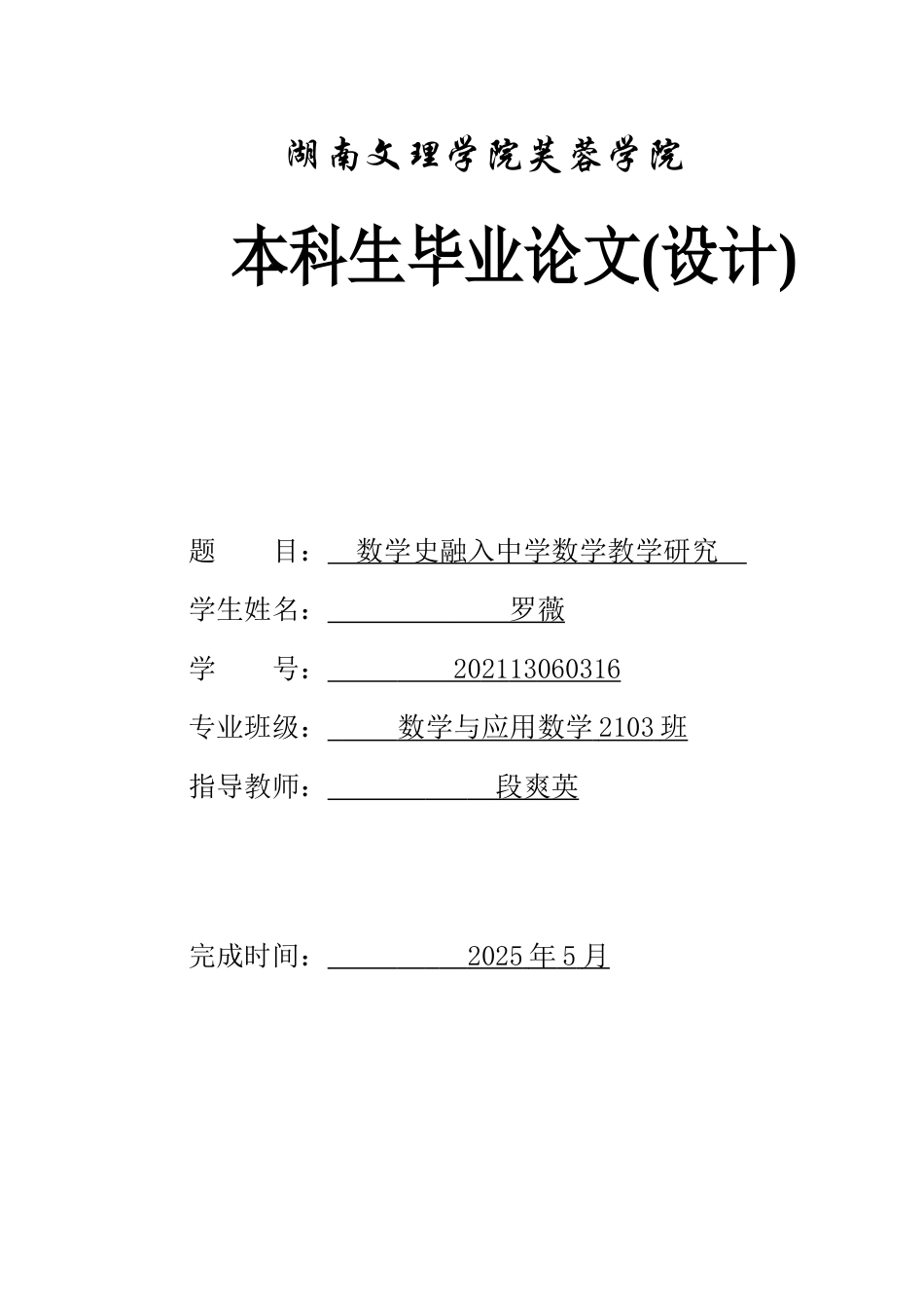 25年WH数学与应用数学 数学史融入中学数学教学研究15.55-AI19.91-约9636字符.docx_第1页