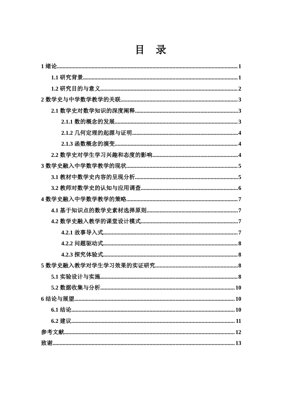 25年WH数学与应用数学 数学史融入中学数学教学研究15.55-AI19.91-约9636字符.docx_第2页