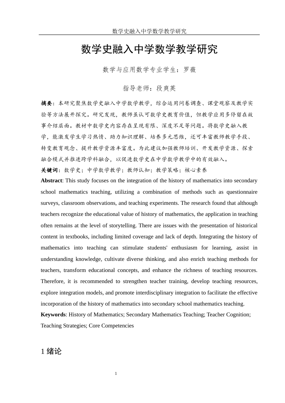 25年WH数学与应用数学 数学史融入中学数学教学研究15.55-AI19.91-约9636字符.docx_第3页