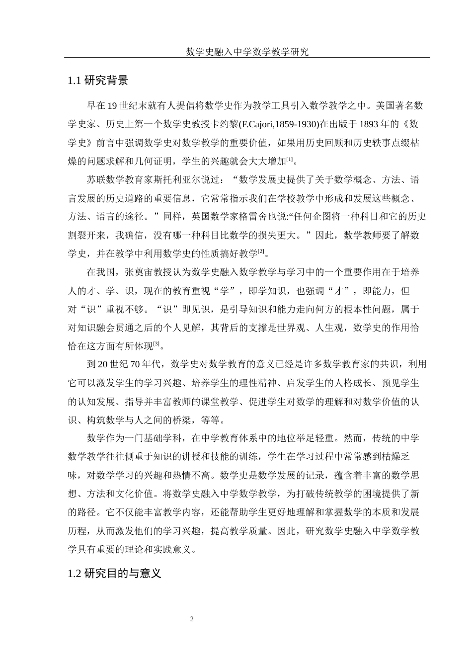 25年WH数学与应用数学 数学史融入中学数学教学研究15.55-AI19.91-约9636字符.docx_第4页