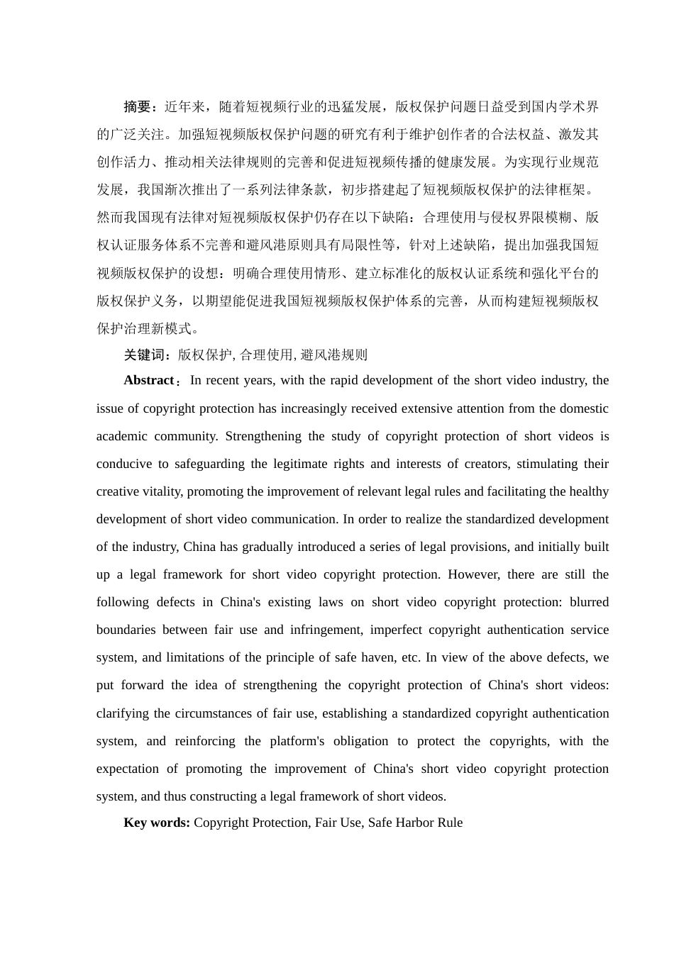 25年WH法学 短视频的版权保护问题研究24.16-AI23.22-约11251字符.docx_第2页