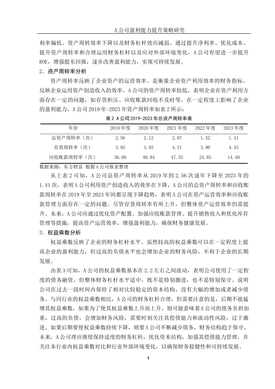 25年WH会计学 A公司盈利能力提升策略研究17.55-AI4.92-约11709字符.docx_第5页