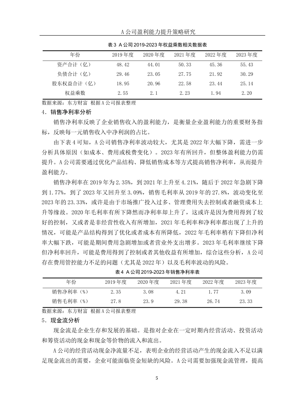 25年WH会计学 A公司盈利能力提升策略研究17.55-AI4.92-约11709字符.docx_第6页