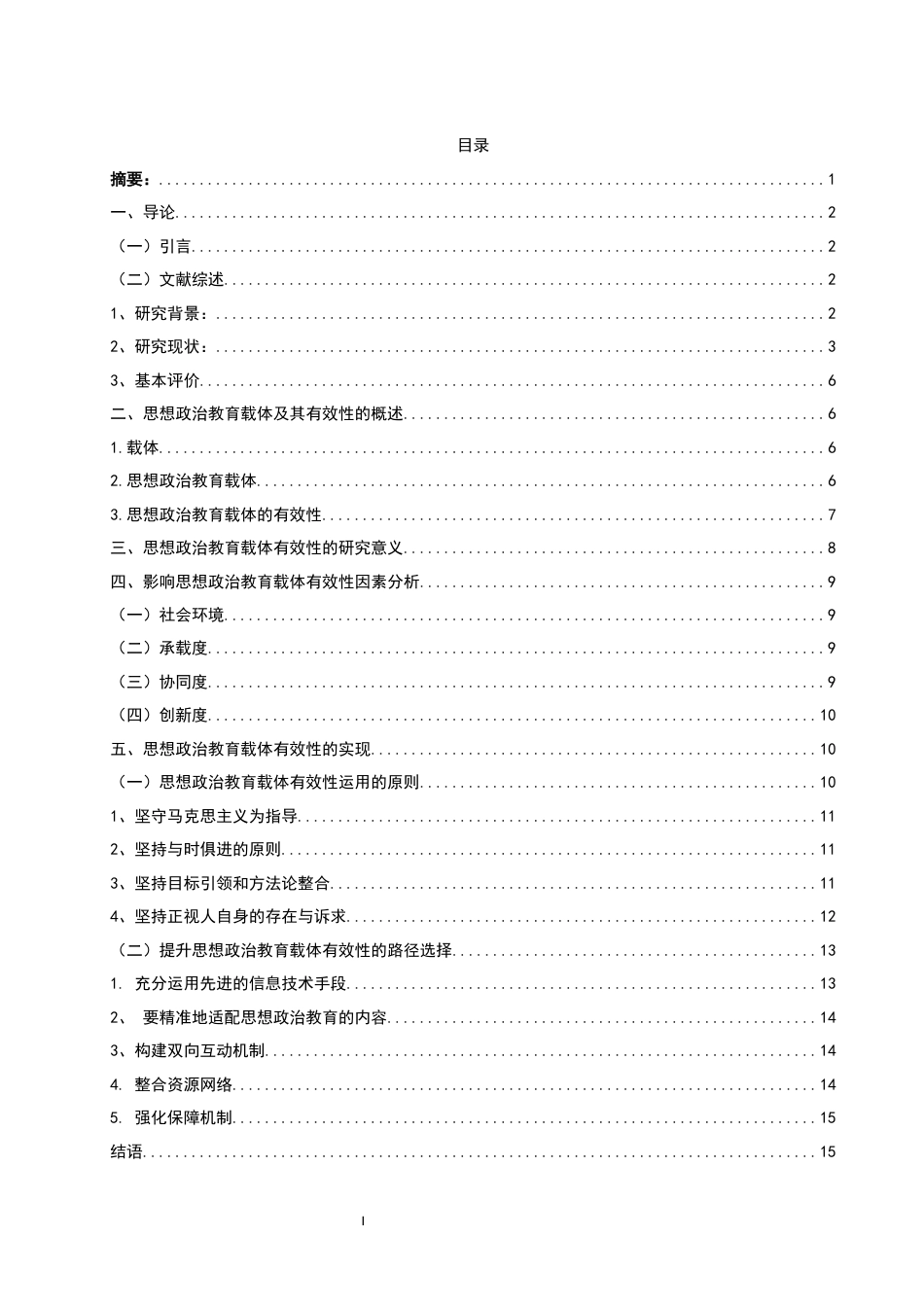 25年WH思想政治教育 论思想政治教育载体有效性19.2-AI2.41-约13057字符.docx_第1页