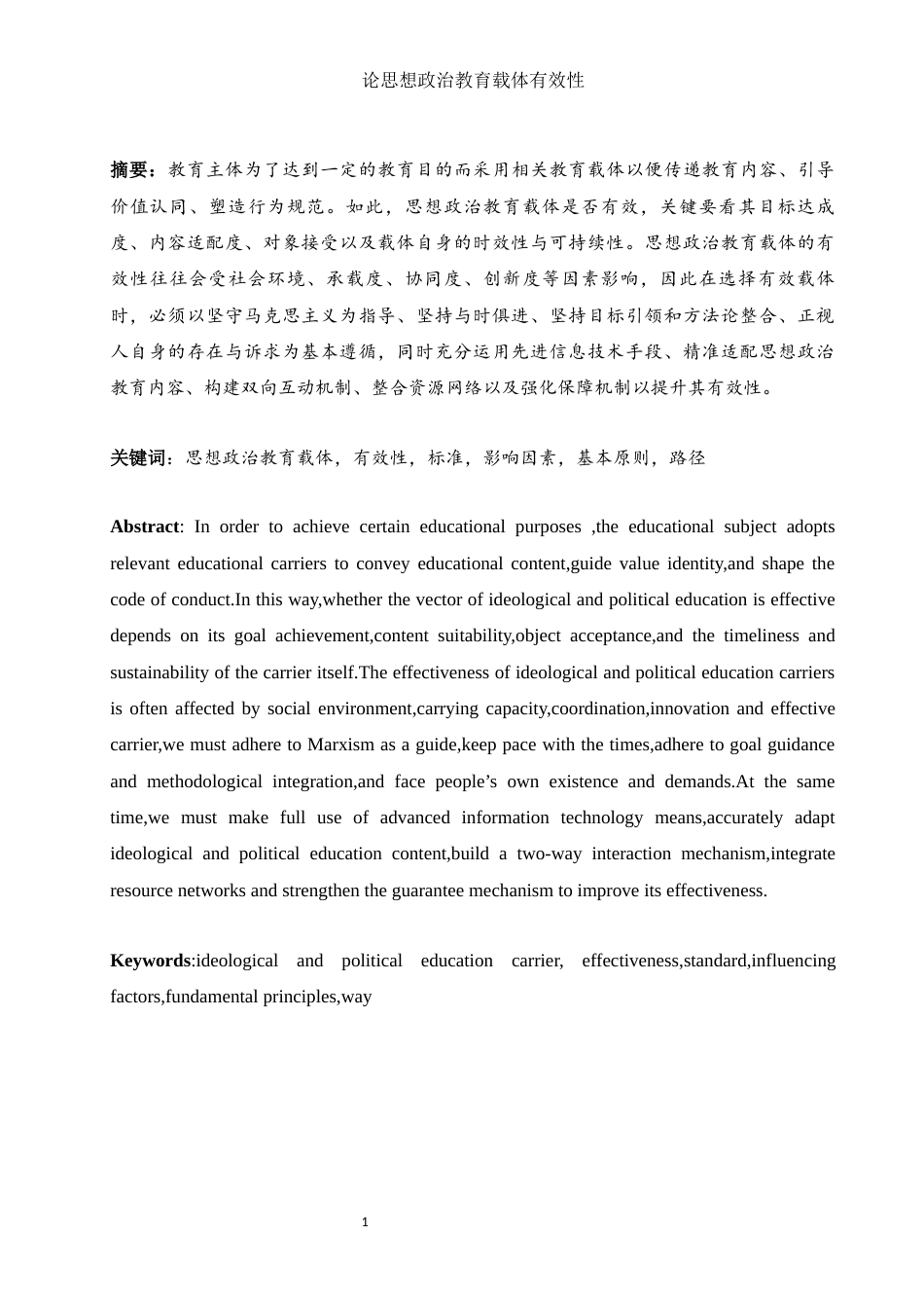 25年WH思想政治教育 论思想政治教育载体有效性19.2-AI2.41-约13057字符.docx_第3页