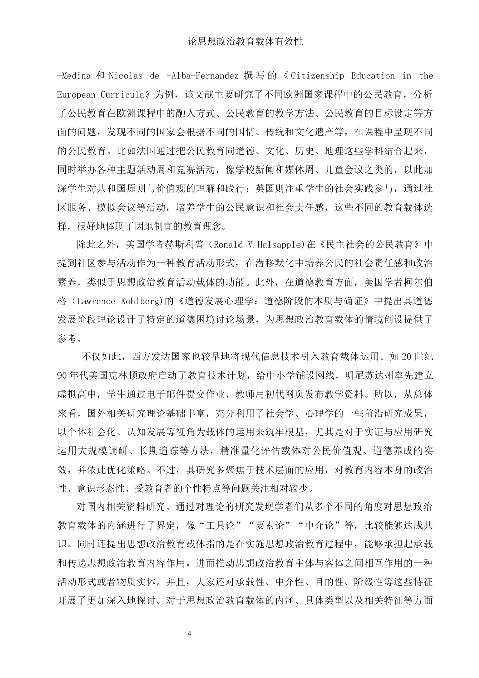 25年WH思想政治教育 论思想政治教育载体有效性19.2-AI2.41-约13057字符.docx_第6页
