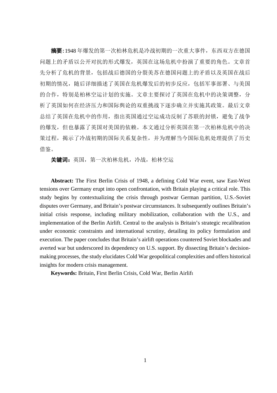 25年WH历史学 英国对第一次柏林危机的决策过程浅析11.39-AI14.55-约11620字符.docx_第2页