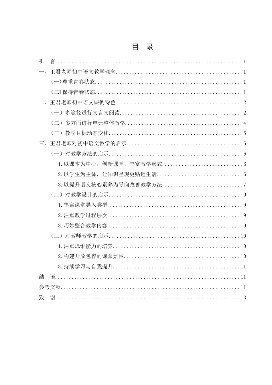 25年WH汉语言文学 王君老师语文课例研究8.19-AI0.27-约11070字符.docx_第3页
