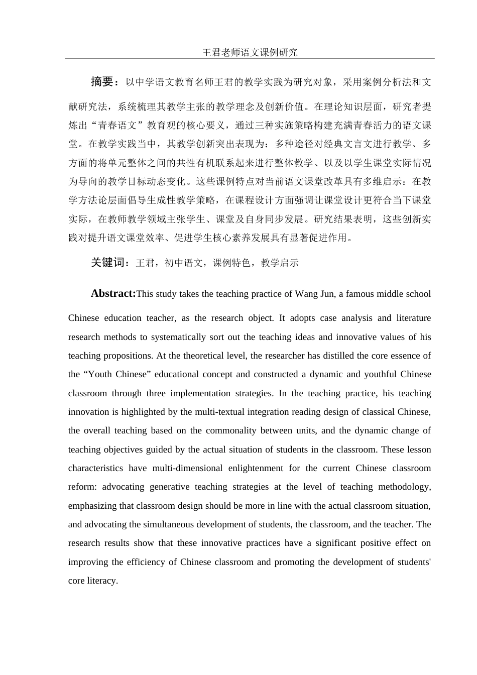 25年WH汉语言文学 王君老师语文课例研究8.19-AI0.27-约11070字符.docx_第4页