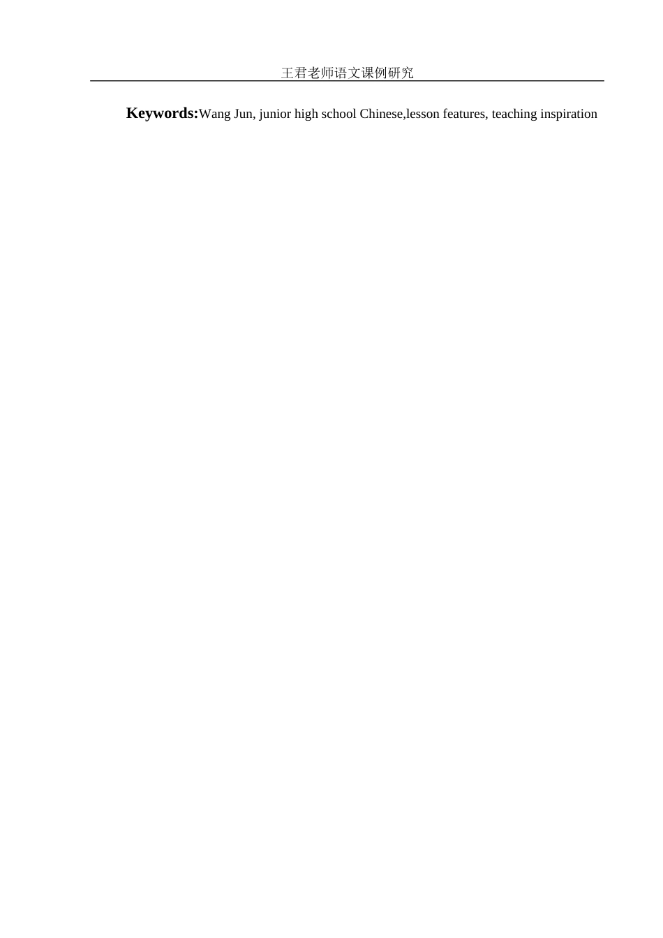25年WH汉语言文学 王君老师语文课例研究8.19-AI0.27-约11070字符.docx_第5页