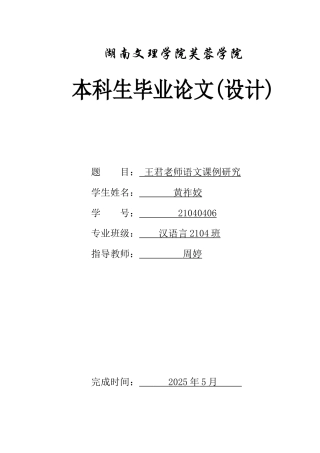 25年WH汉语言文学 王君老师语文课例研究8.19-AI0.27-约11070字符.docx
