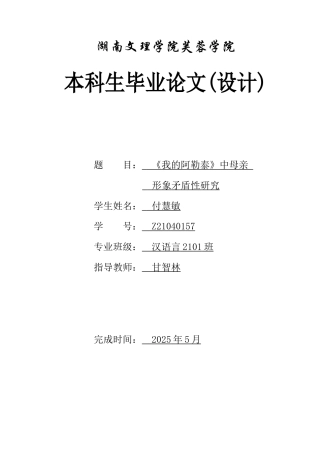 25年WH汉语言文学 《我的阿勒泰》中母亲形象矛盾性研究9.52-AI26.12-约10111字符.docx