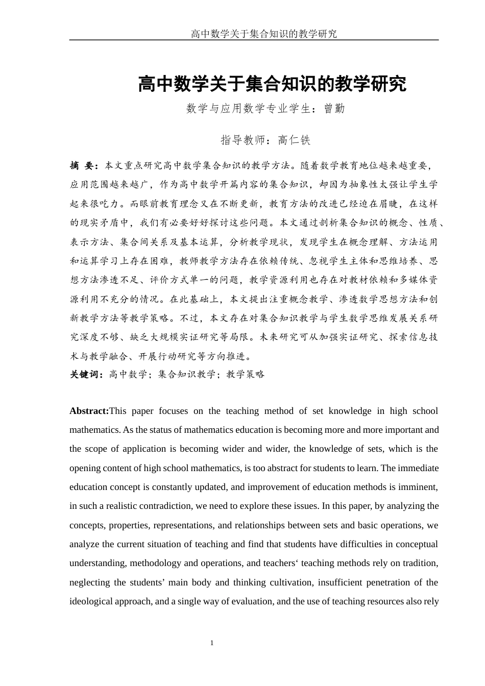 25年WH数学与应用数学 高中数学关于集合知识的教学研究11.7-AI13.27-约13989字符.docx_第2页