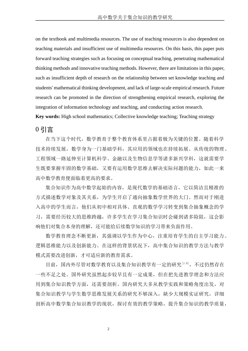 25年WH数学与应用数学 高中数学关于集合知识的教学研究11.7-AI13.27-约13989字符.docx_第3页