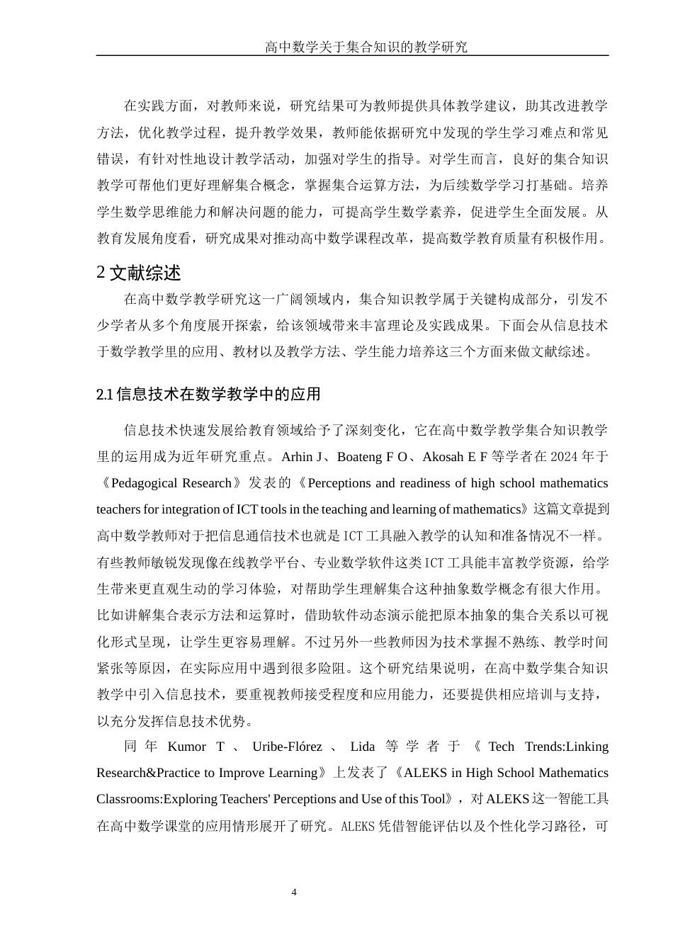 25年WH数学与应用数学 高中数学关于集合知识的教学研究11.7-AI13.27-约13989字符.docx_第5页