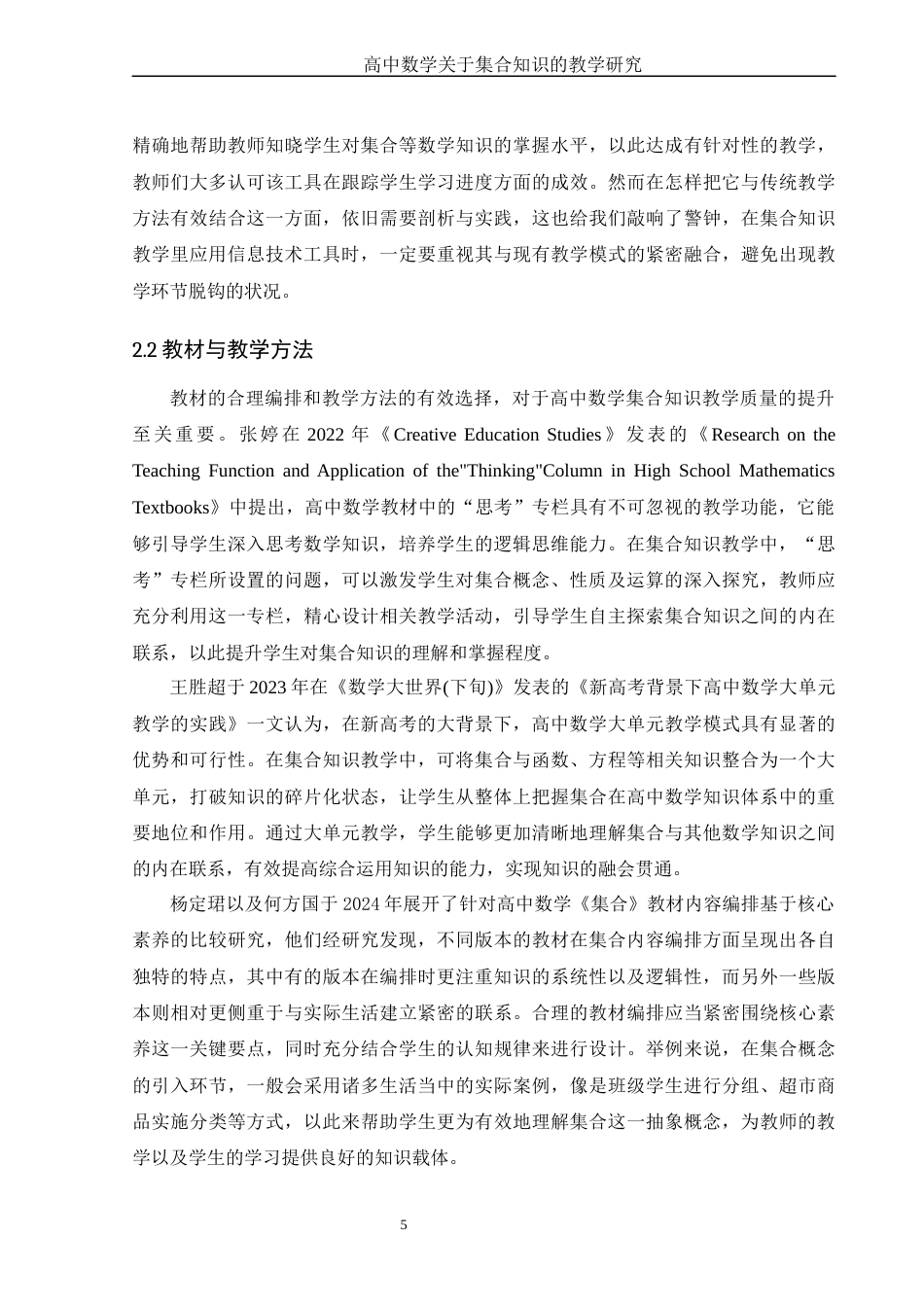 25年WH数学与应用数学 高中数学关于集合知识的教学研究11.7-AI13.27-约13989字符.docx_第6页