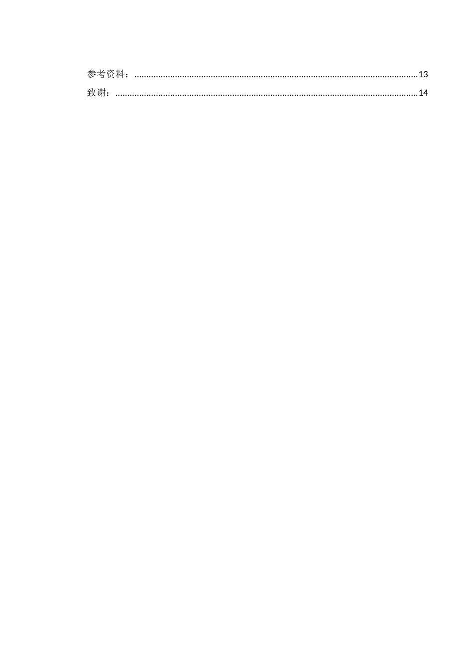 25年WH汉语言文学 鲁迅《呐喊》所欲喊出的思想解析21.86-AI18.61-约11097字符.docx_第2页