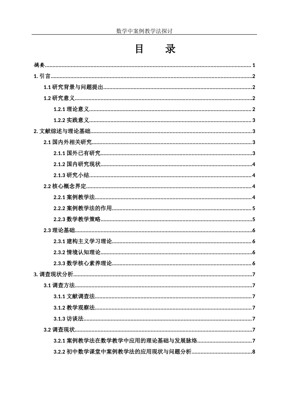 25年WH数学与应用数学 数学中案例教学法探讨9.25-AI13.23-约10720字符.docx_第1页