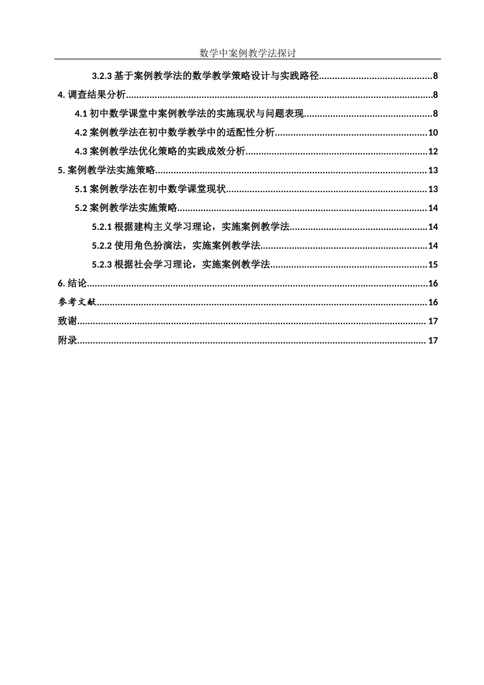 25年WH数学与应用数学 数学中案例教学法探讨9.25-AI13.23-约10720字符.docx_第2页