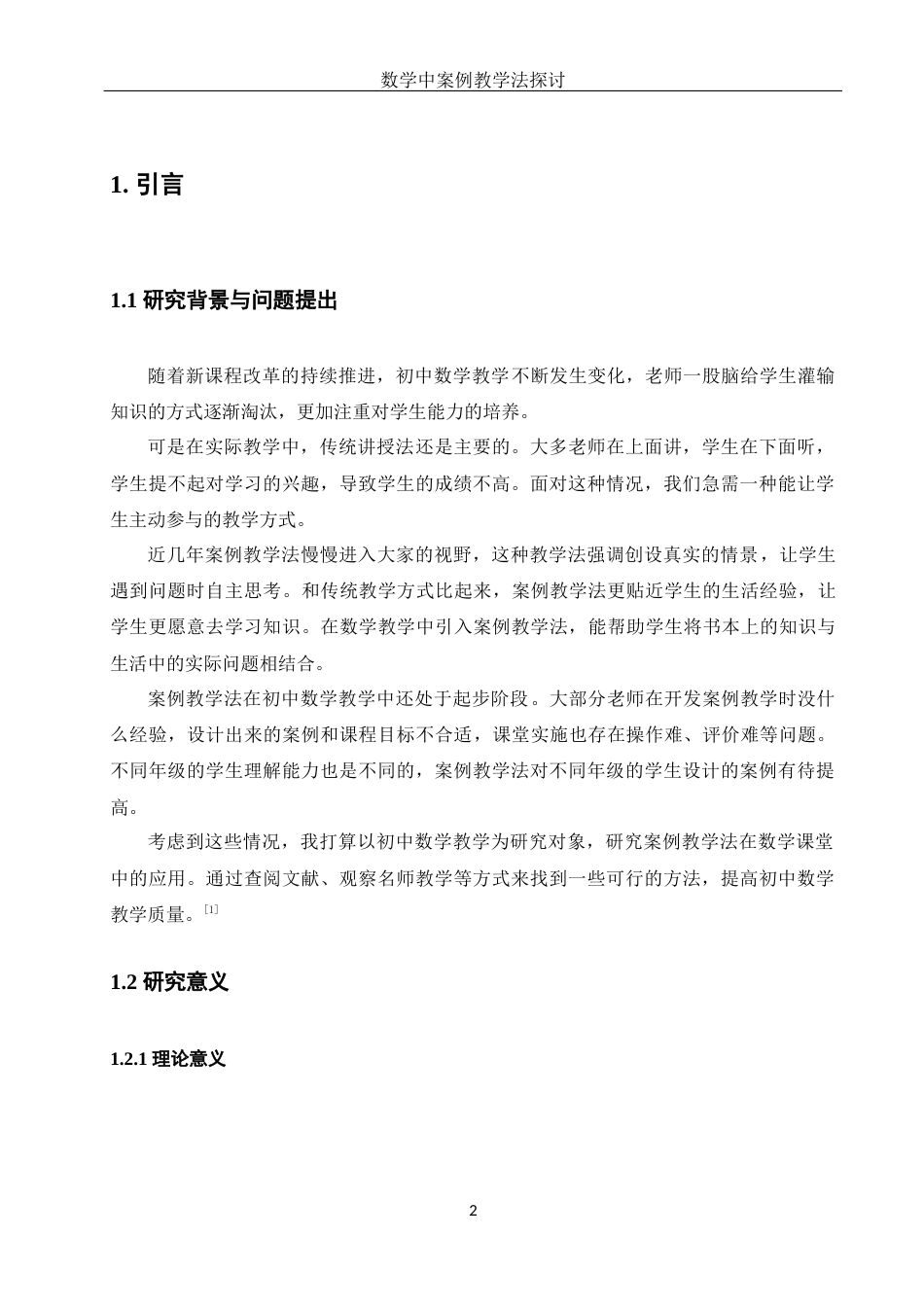 25年WH数学与应用数学 数学中案例教学法探讨9.25-AI13.23-约10720字符.docx_第4页
