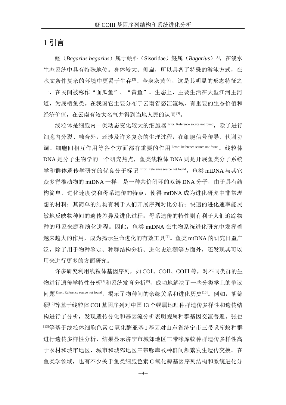 25年WH生物科学 魾COIII基因序列结构和系统进化分析19.28-AI0.87-约10122字符.docx_第4页