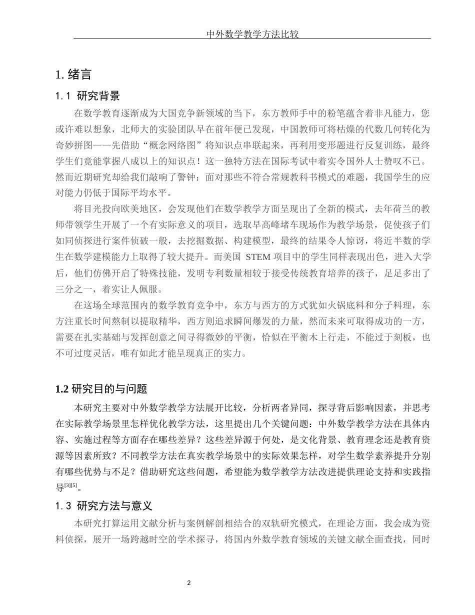 25年WH数学与应用数学 中外数学教学方法比较2.91-AI4.03-约9052字符.docx_第4页