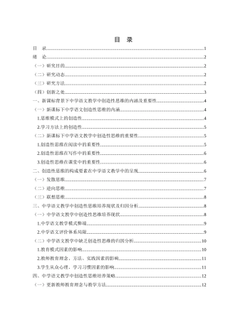 25年WH汉语言文学 中学语文教学中创造性思维的培养8.98-AI10.45-约16283字符.docx