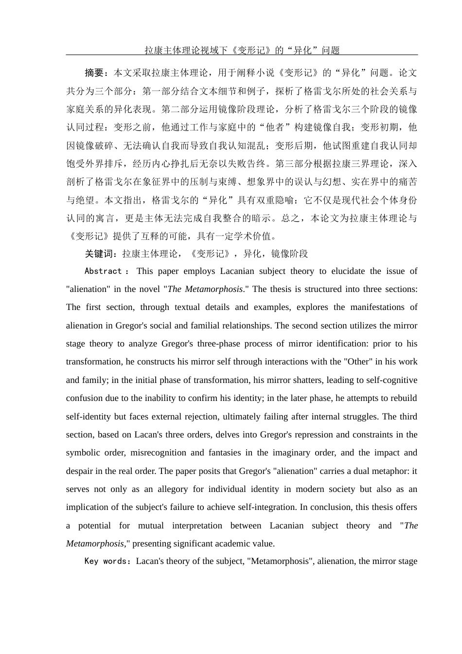 25年WH汉语言文学 拉康主体理论视域下《变形记》的“异化”问题8.03-AI9.13-约12626字符.docx_第2页
