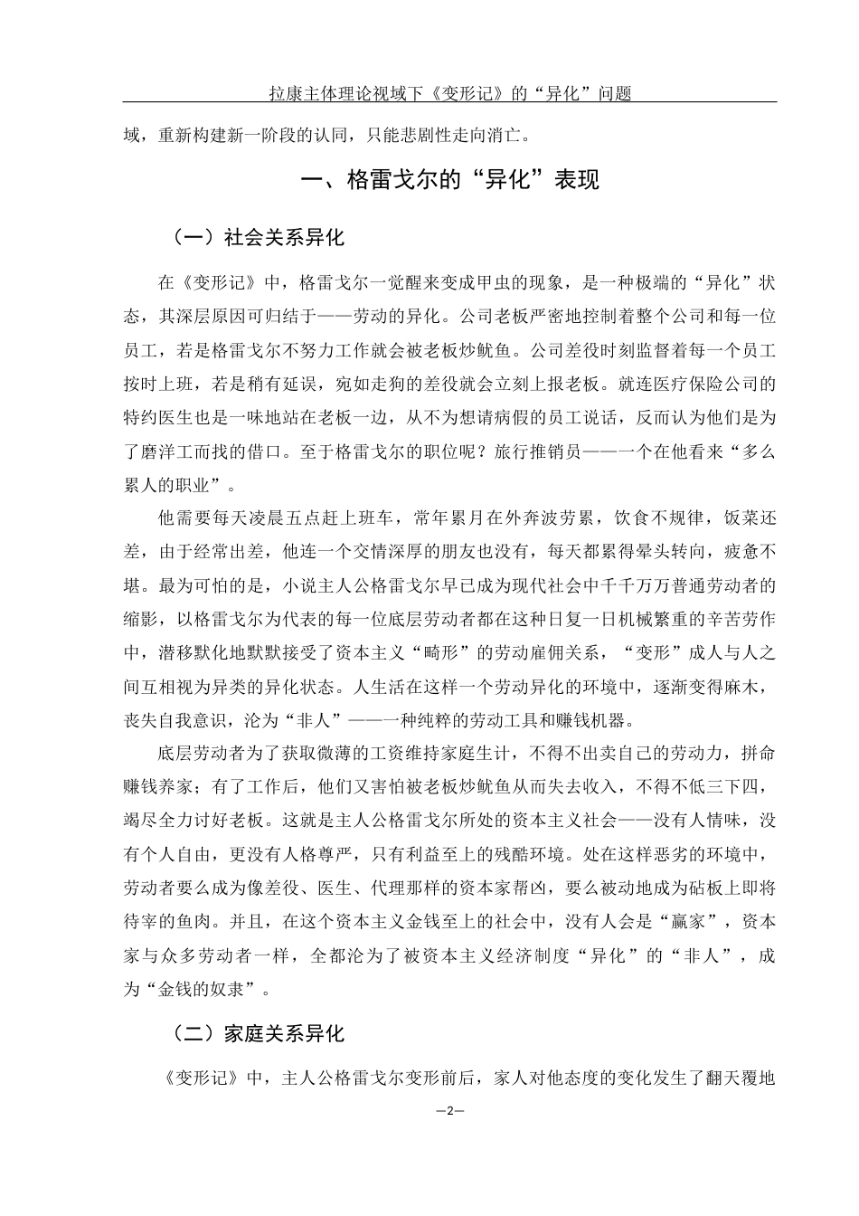 25年WH汉语言文学 拉康主体理论视域下《变形记》的“异化”问题8.03-AI9.13-约12626字符.docx_第4页