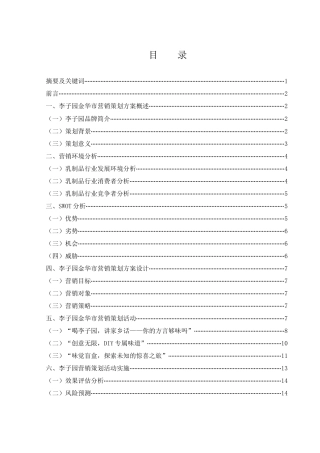 25年WH市场营销 李子园金华市营销策划方案7.06-AI34.8-约11029字符.docx