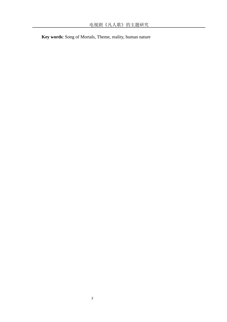 25年WH汉语言文学 电视剧《凡人歌》的主题研究5.56-AI3.3-约14558字符.docx_第3页