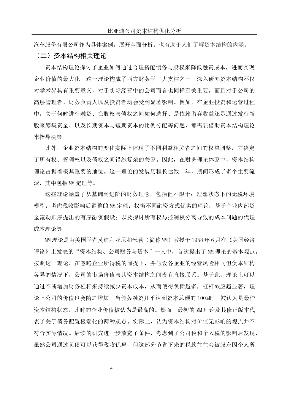 25年WH财务管理 比亚迪公司资本结构优化分析18.73-AI23.88-约12325字符.docx_第5页