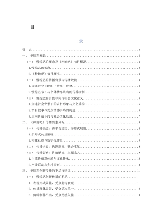 25年WH新闻学 体验类慢综艺的创新传播研究 ——以真人秀《种地吧》为例7.84-AI21.79-约12760字符.docx